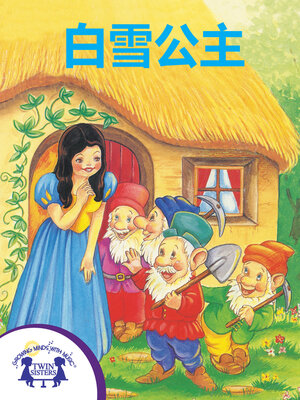 cover image of 白雪公主